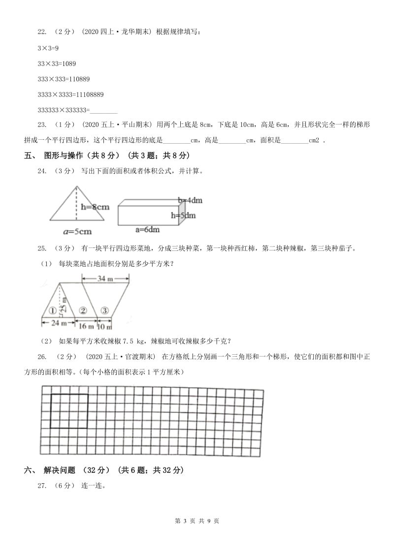 重庆市五年级上学期数学期末试卷（二）（模拟）_第3页