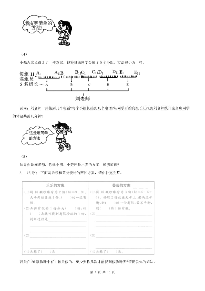 辽宁省2020年小学奥数系列8-5-1操作与策略C卷_第3页