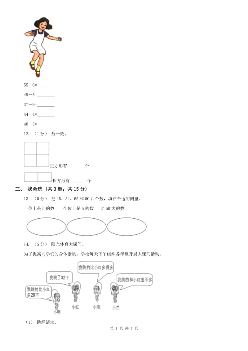 辽宁省一年级下学期数学期末考试试卷D卷（模拟）_第3页