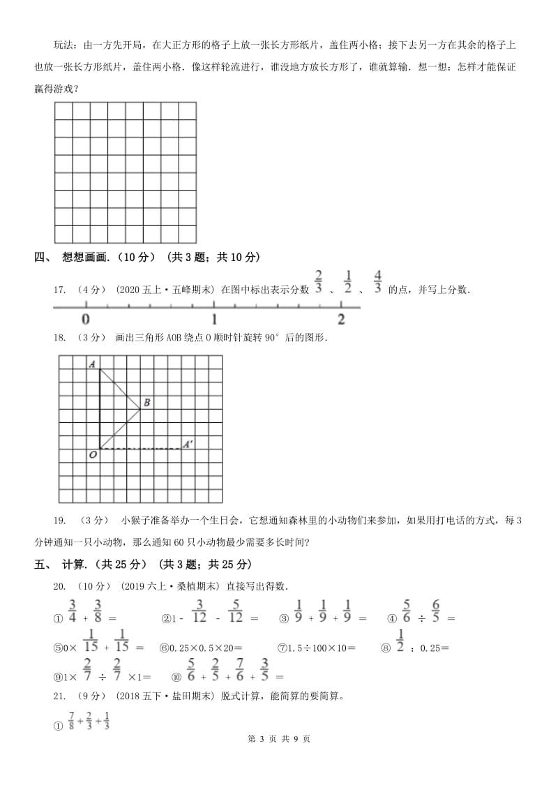 重庆市五年级下学期数学期末试卷（模拟）7_第3页