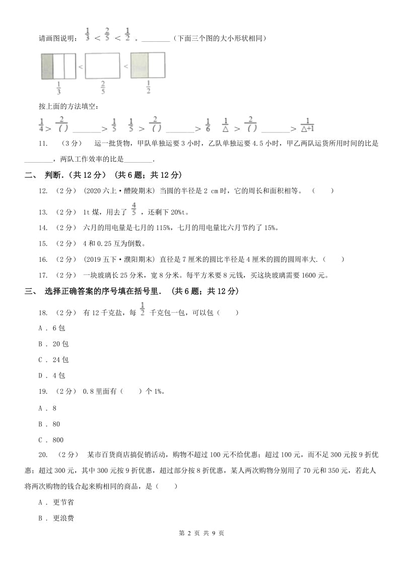 长沙市六年级上学期数学期末试卷新版_第2页