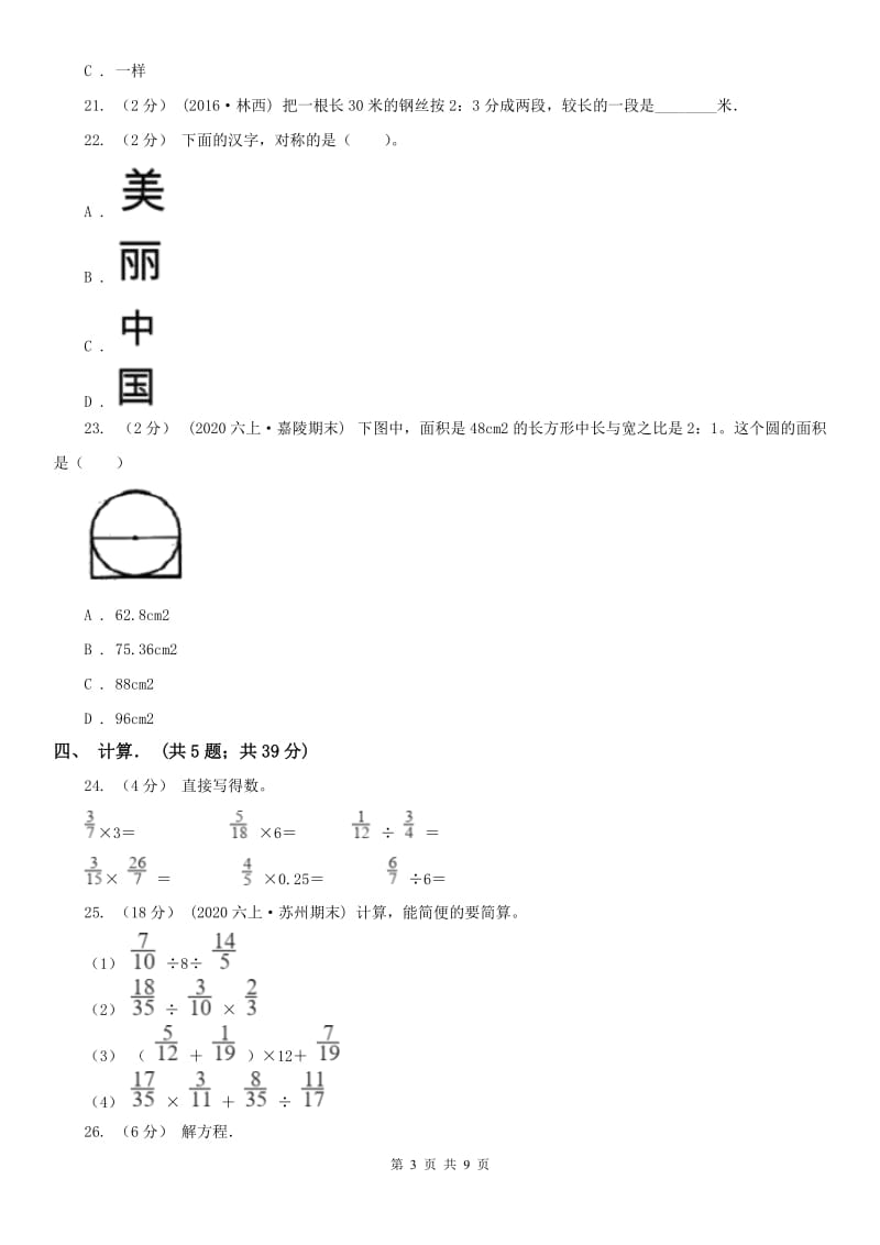 长沙市六年级上学期数学期末试卷新版_第3页