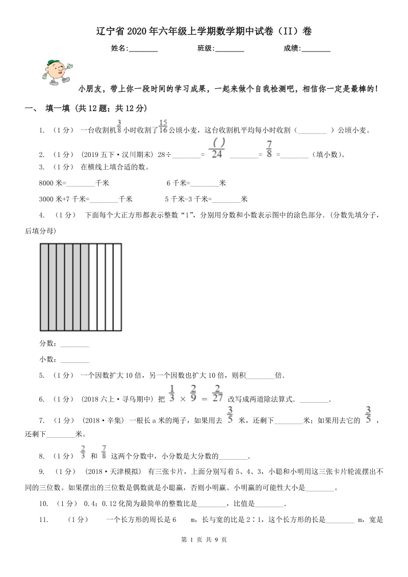 辽宁省2020年六年级上学期数学期中试卷（II）卷（练习）_第1页