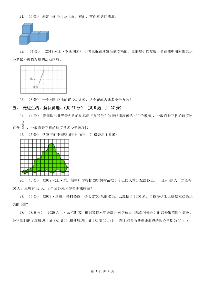 青海省六年级上册数学期末卷（模拟）_第3页