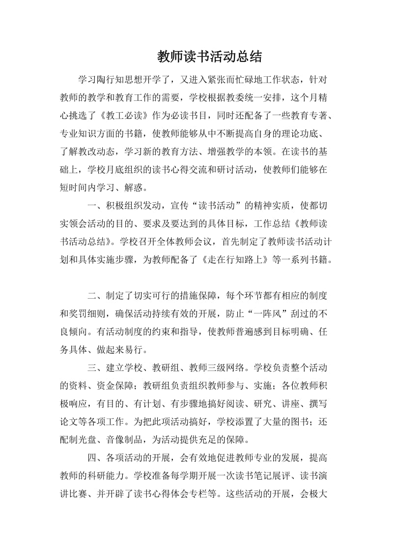 教师读书活动总结_第1页