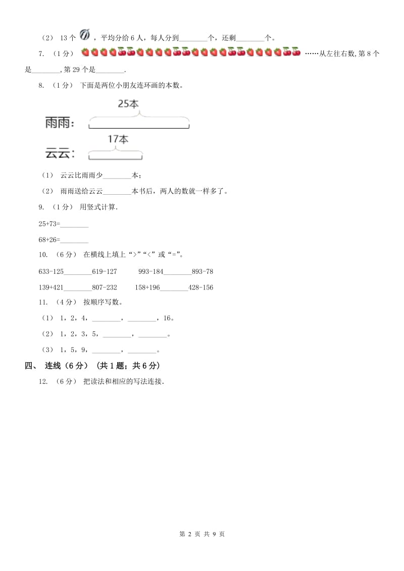 郑州市二年级下册数学开学考试试卷_第2页