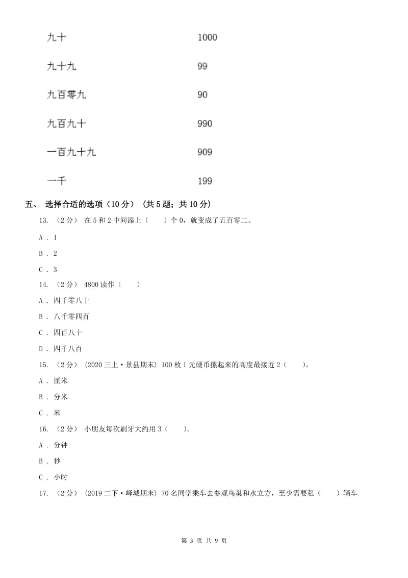 郑州市二年级下册数学开学考试试卷_第3页