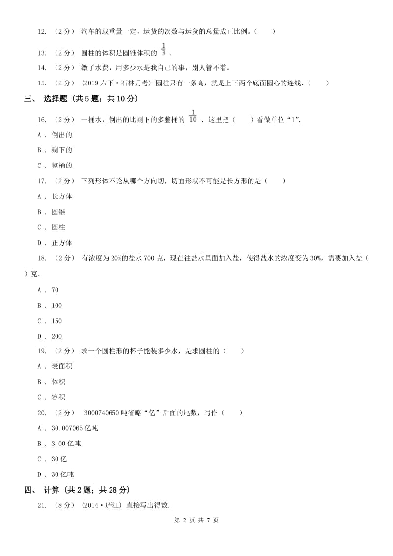 辽宁省2020年六年级上学期数学12月月考考试试卷（I）卷_第2页