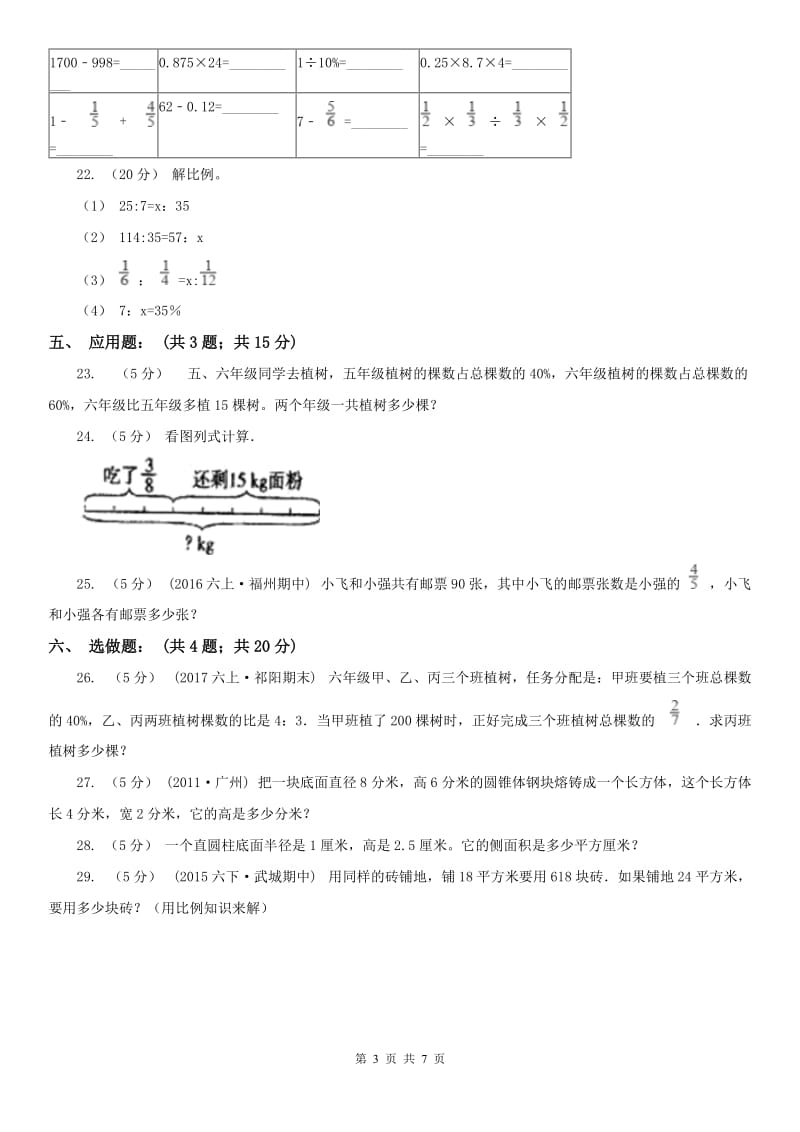 辽宁省2020年六年级上学期数学12月月考考试试卷（I）卷_第3页
