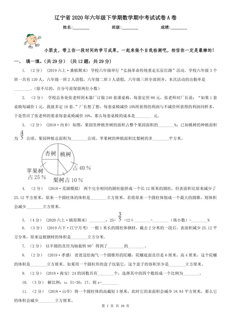 辽宁省2020年六年级下学期数学期中考试试卷A卷（练习）_第1页