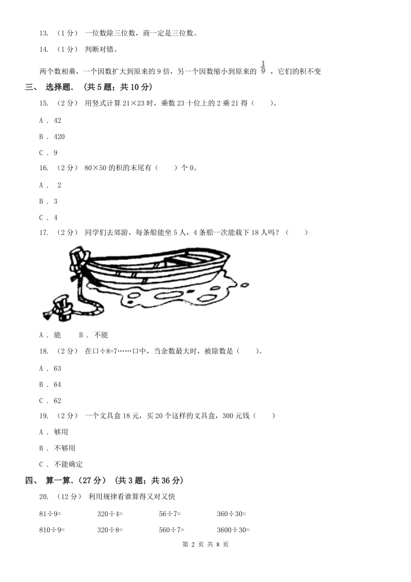 郑州市三年级下学期数学期中试卷(测试)_第2页