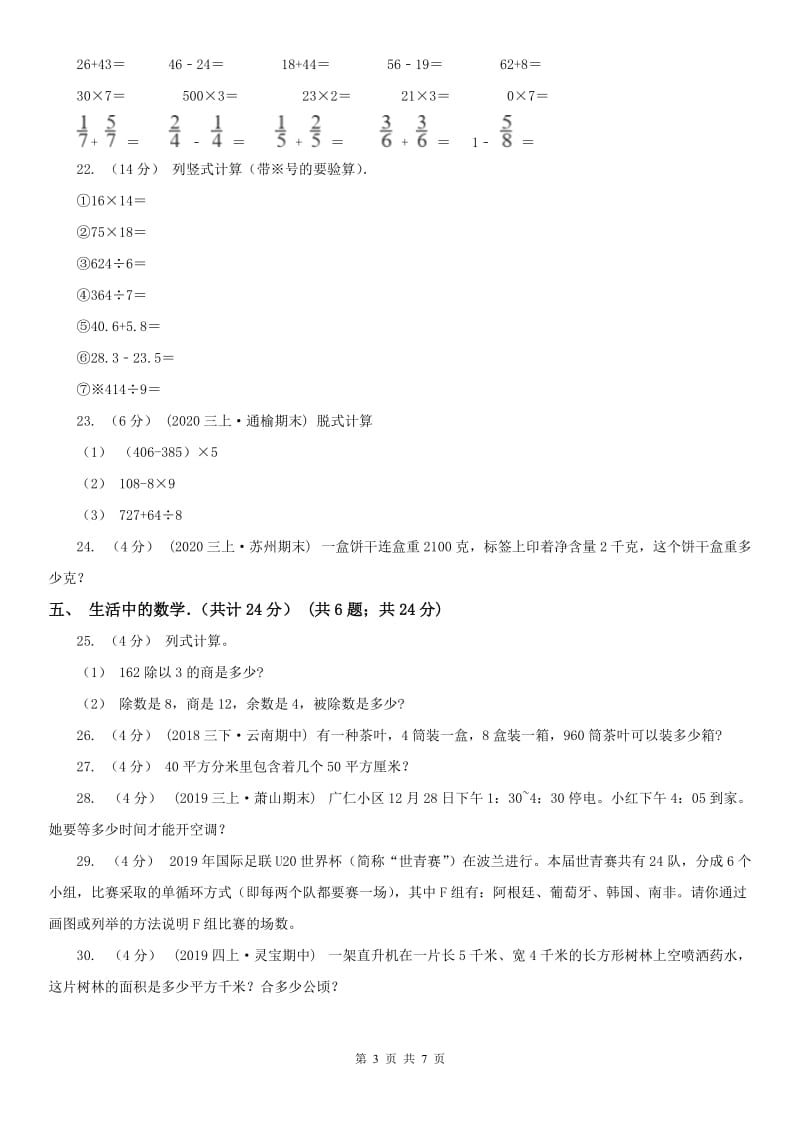 重庆市三年级下学期数学期末试卷(模拟)_第3页