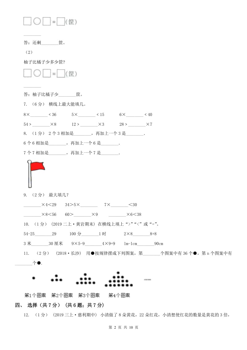 重庆市二年级上学期数学期末试卷C卷（模拟）_第2页