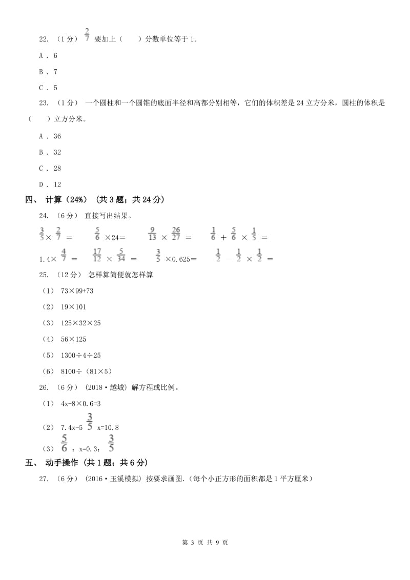 陕西省五年级下学期数学期末考试试卷（模拟）_第3页