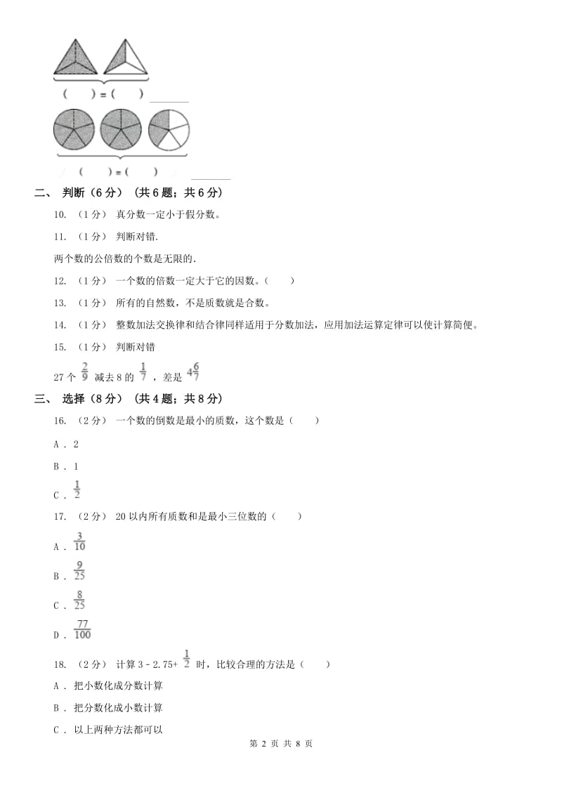 重庆市五年级下学期数学期末试卷B卷_第2页