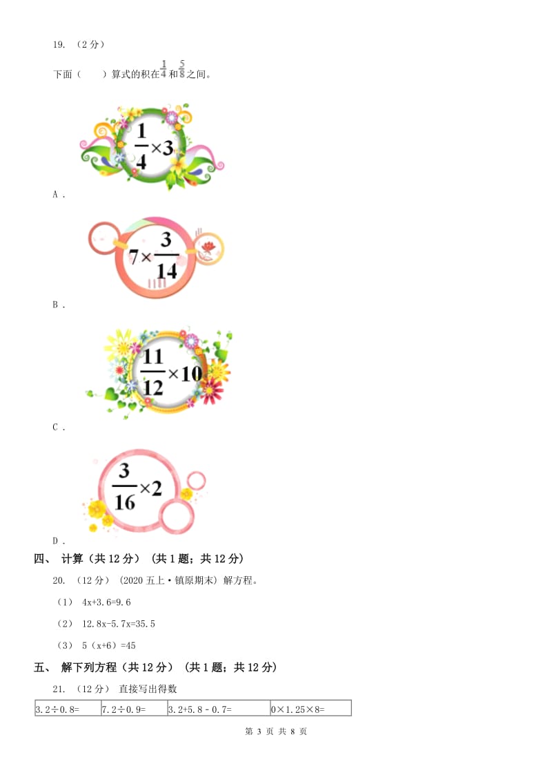 重庆市五年级下学期数学期末试卷B卷_第3页