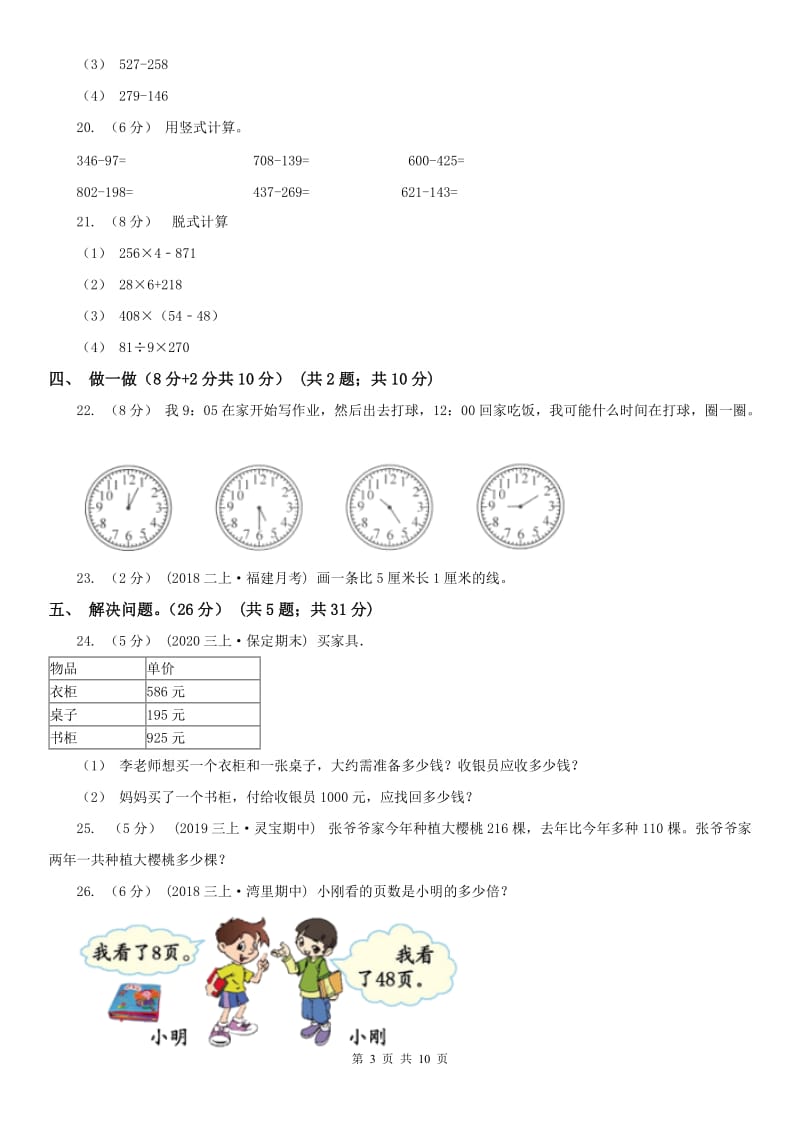 郑州市三年级上学期数学期中试卷（模拟）_第3页