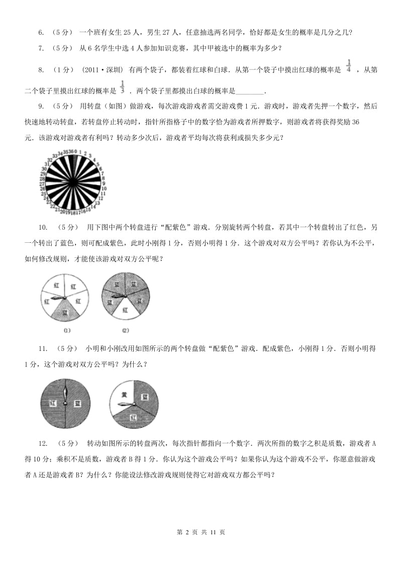 辽宁省小学奥数系列8-7-1统计与概率（二）_第2页