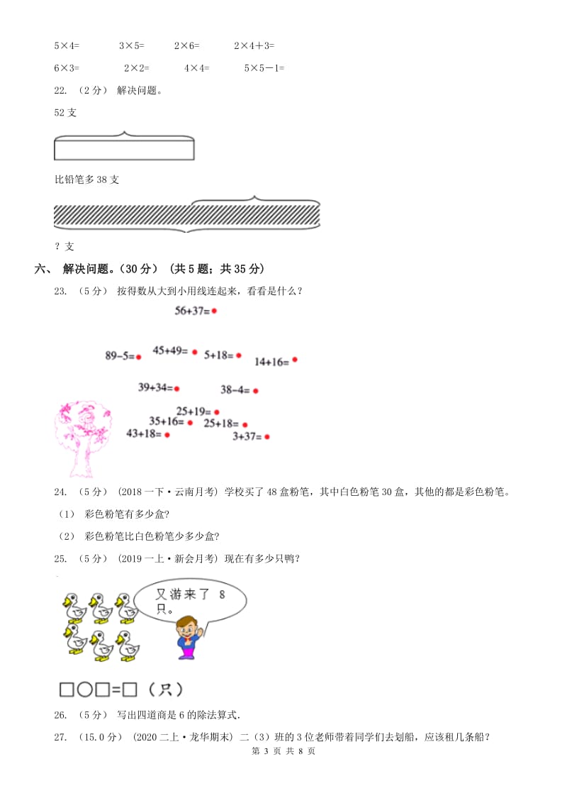 重庆市二年级上学期数学期中试卷（练习）_第3页