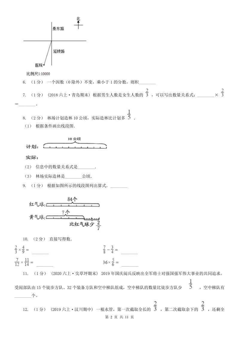 重庆市六年级上学期数学月考试卷（9月）（模拟）_第2页