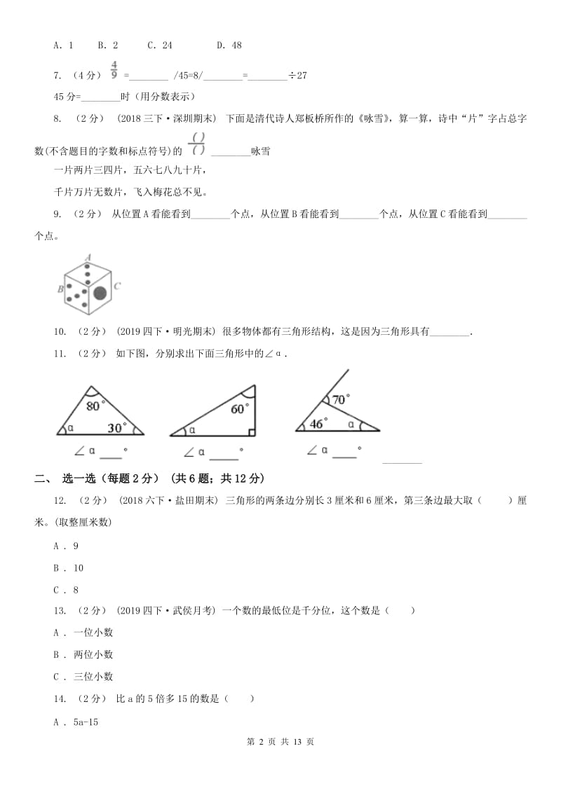 重庆市四年级下学期数学期末试卷（测试）_第2页