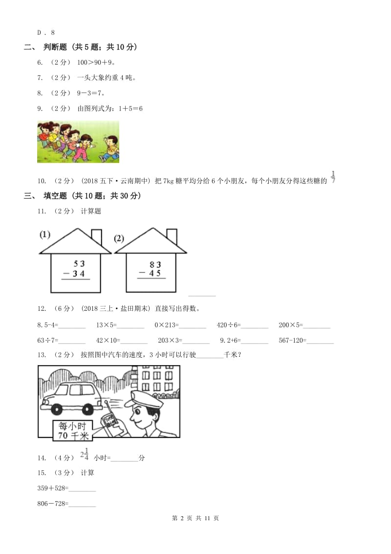重庆市三年级数学期末模拟试卷（模拟）_第2页