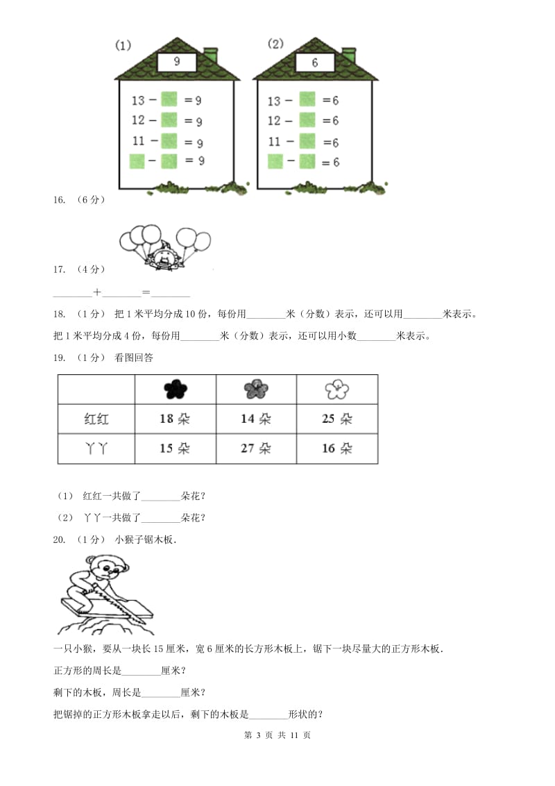 重庆市三年级数学期末模拟试卷（模拟）_第3页