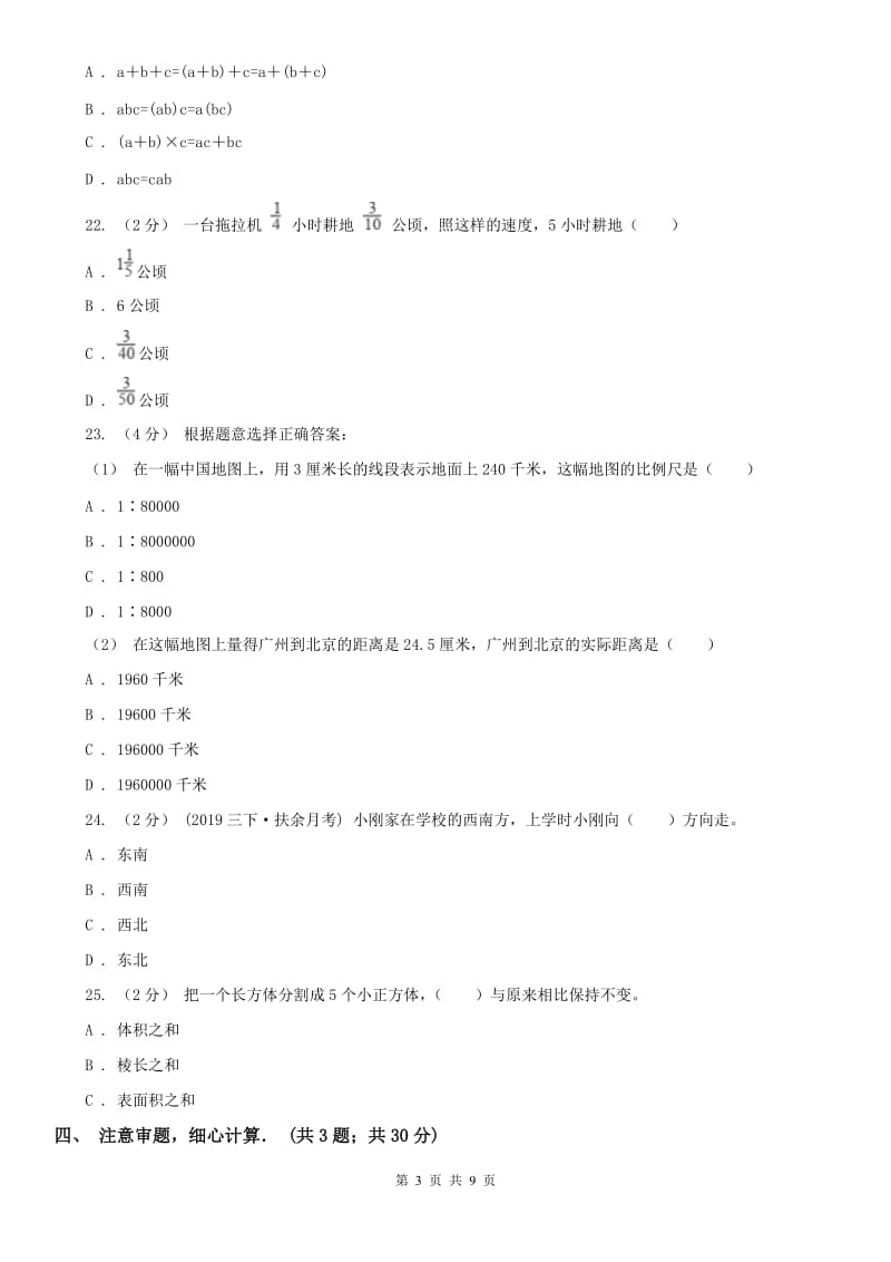 辽宁省小升初入学分班考试数学试卷（3）_第3页