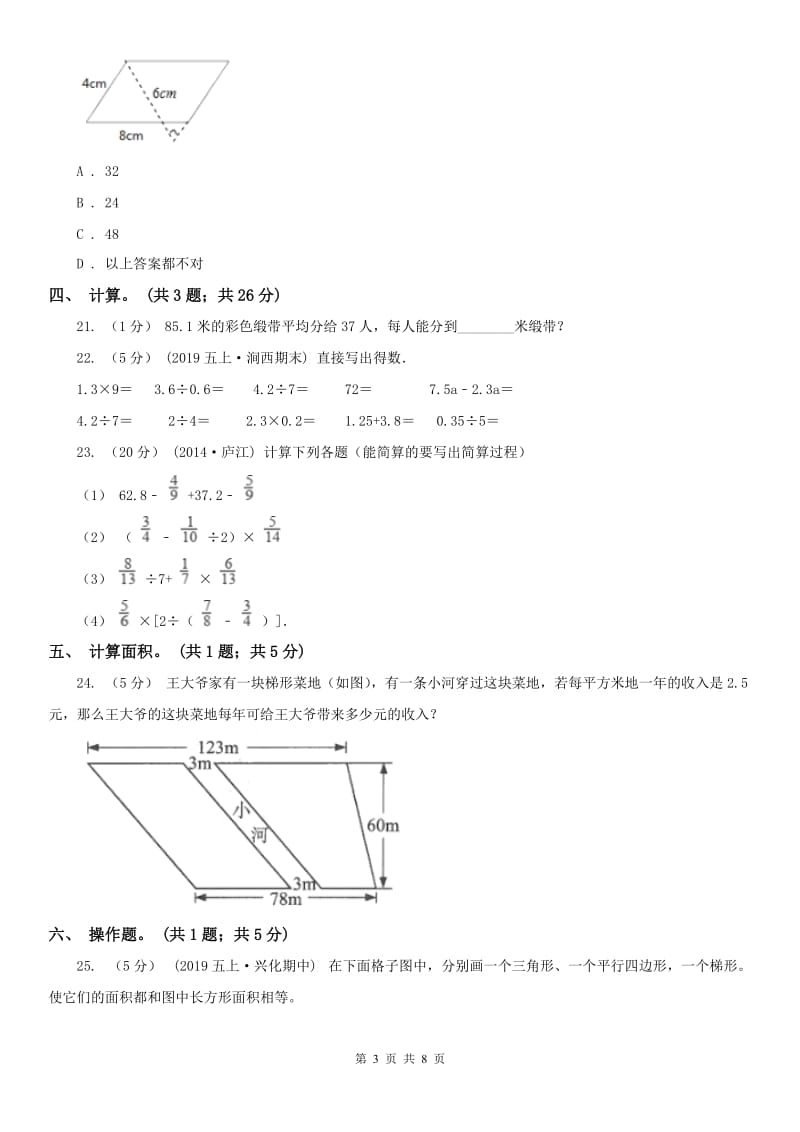 青海省五年级上学期数学教学质量检测_第3页