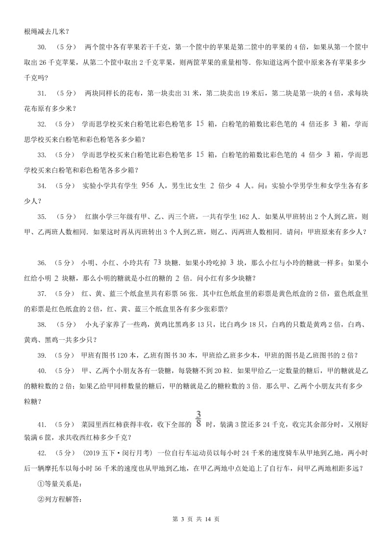 辽宁省小学奥数系列6-1-6差倍问题_第3页