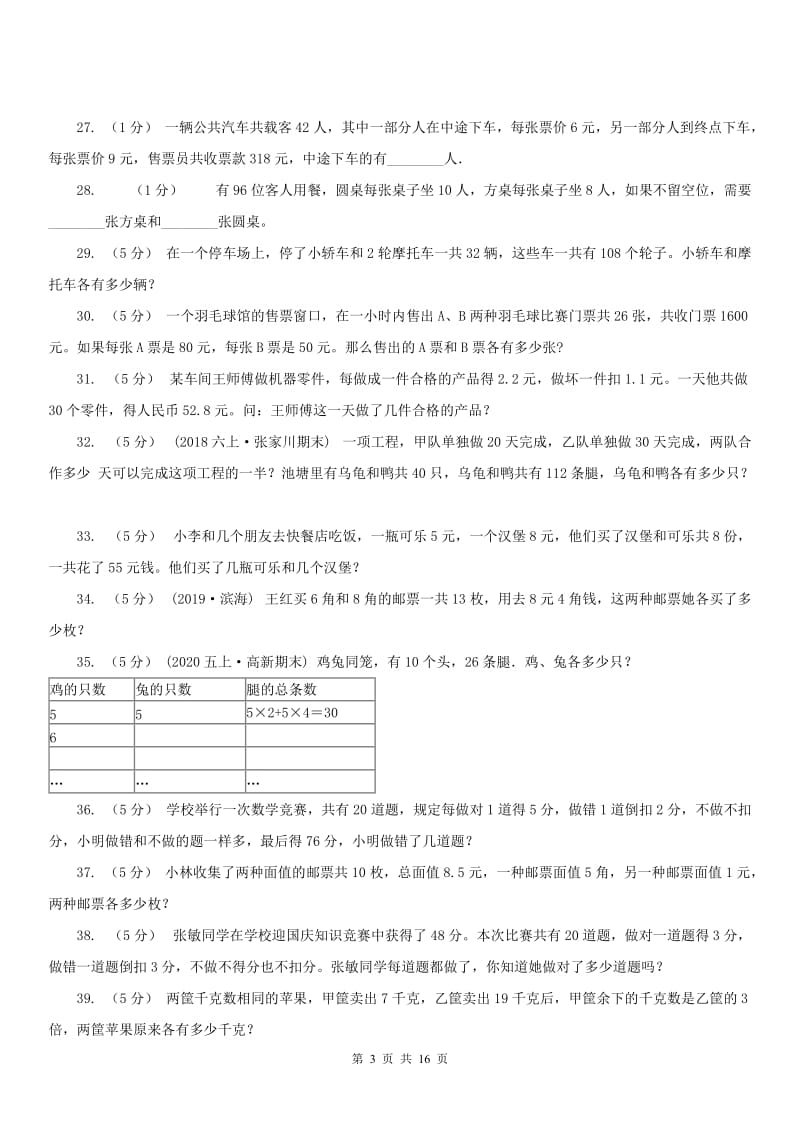 辽宁省2020年小学奥数系列6-1-9鸡兔同笼问题（II）卷_第3页
