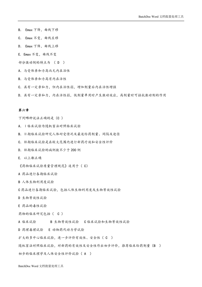 临床药理学选择题试题库[答案]_第3页