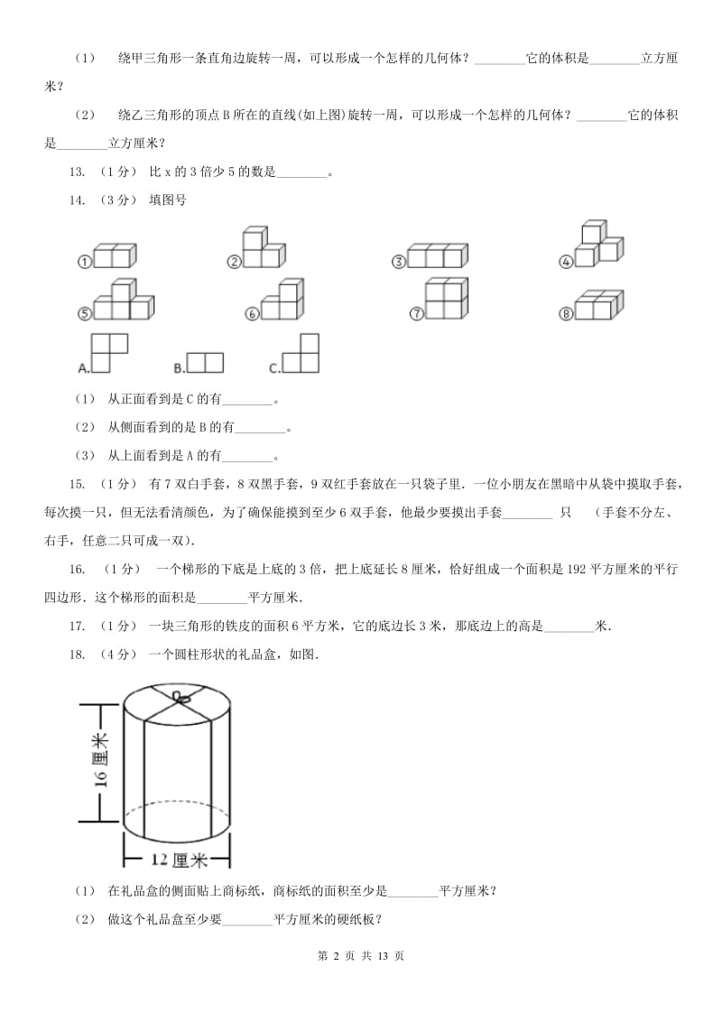 辽宁省小升初数学模拟试卷D卷(练习)_第2页