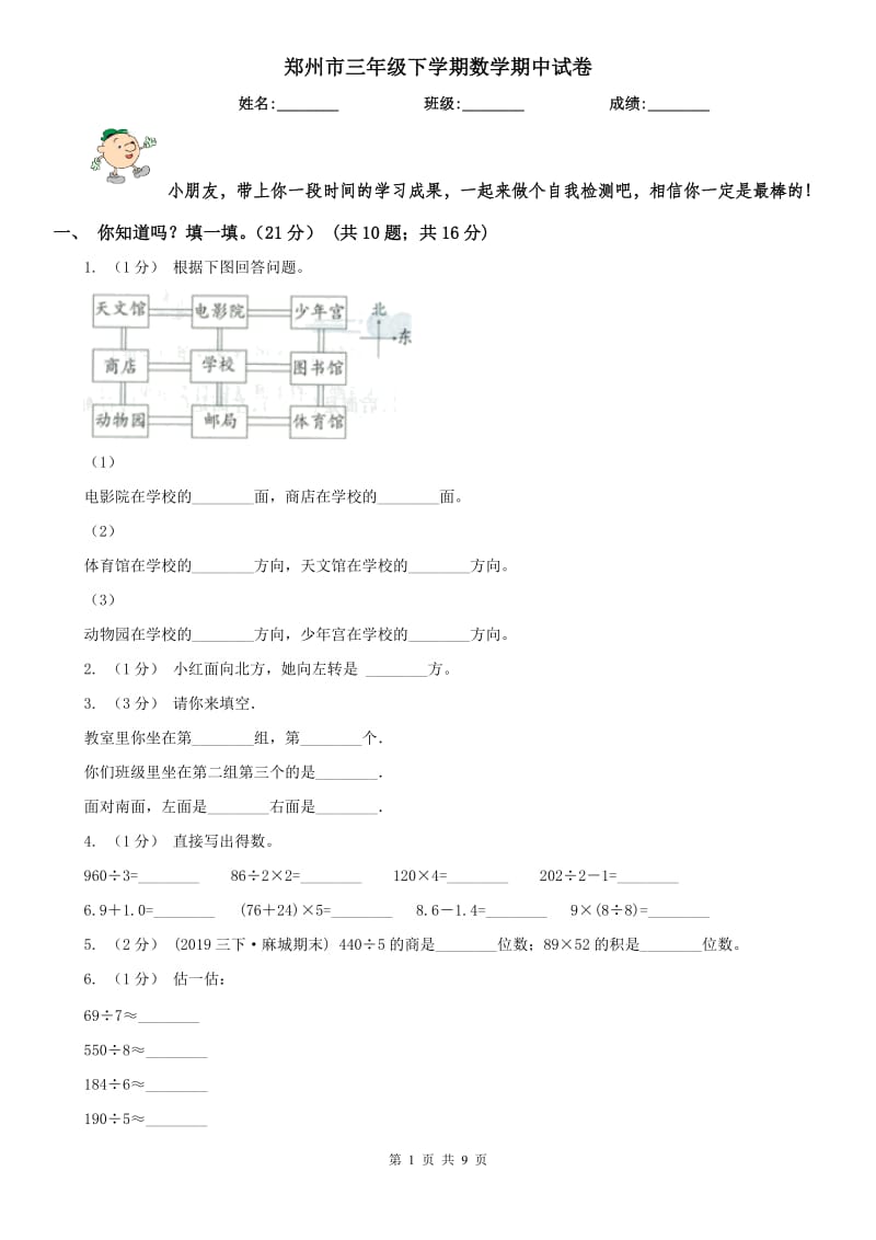 郑州市三年级下学期数学期中试卷（模拟）_第1页