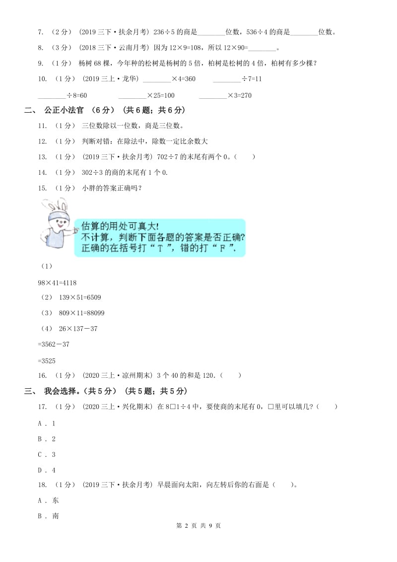 郑州市三年级下学期数学期中试卷（模拟）_第2页