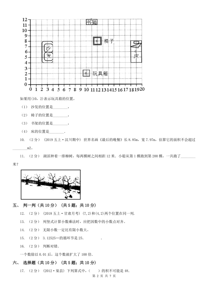 重庆市五年级上学期数学第一次月考试卷（练习）_第2页