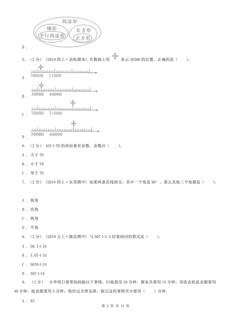 辽宁省2020年四年级上学期数学期末试卷A卷(练习)_第2页