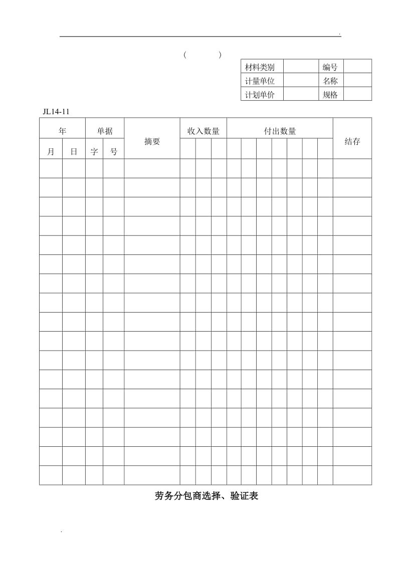 主要材料进场计划表_第2页