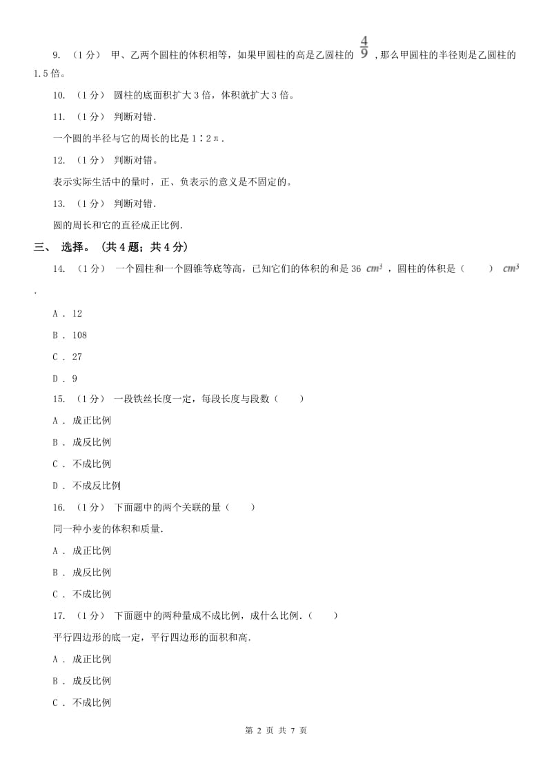 辽宁省2020年六年级数学下册期中测试卷（B）（II）卷_第2页