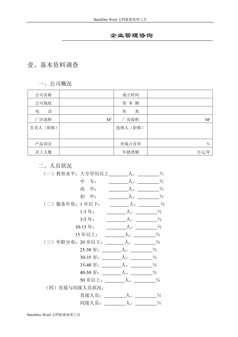 企业管理咨询检查表_第2页