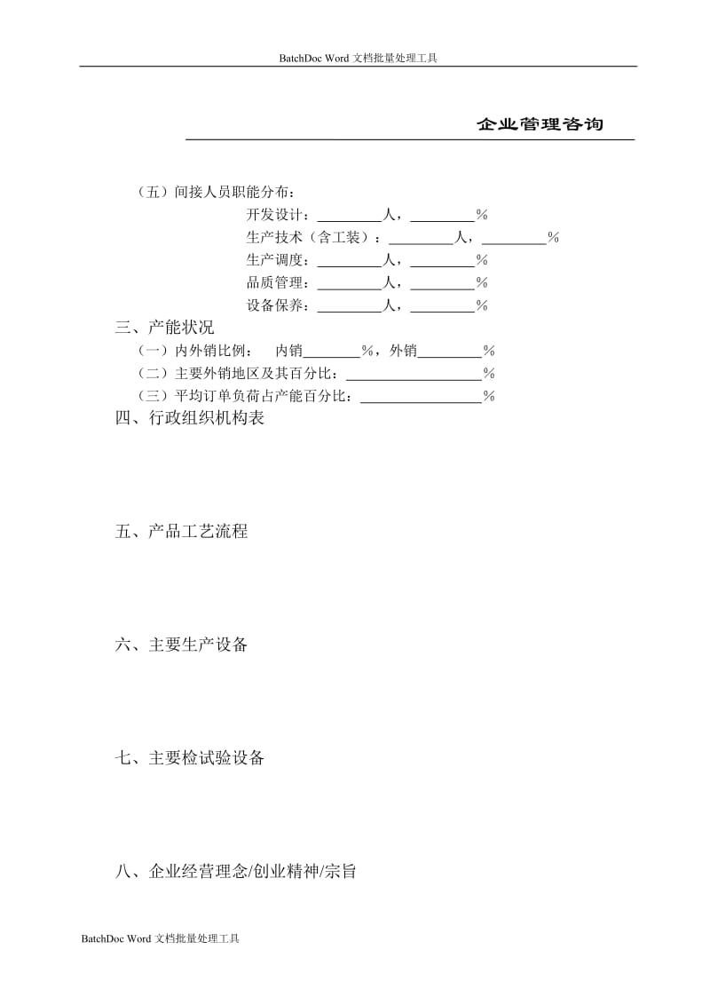 企业管理咨询检查表_第3页