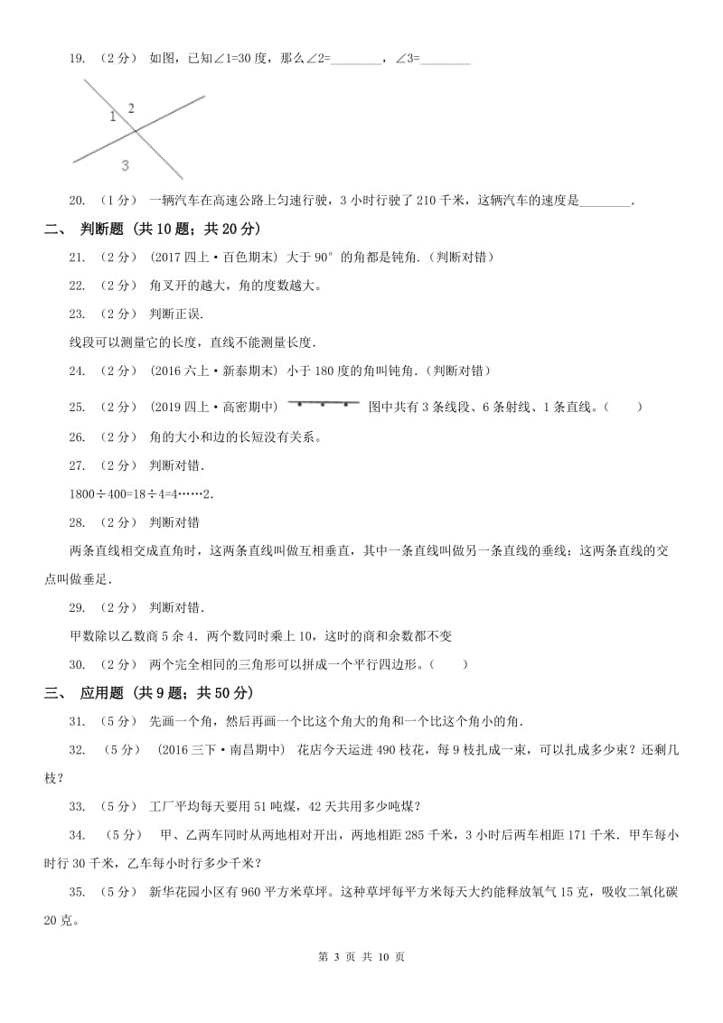 辽宁省2020年四年级上学期期末数学模拟试卷（12）A卷_第3页