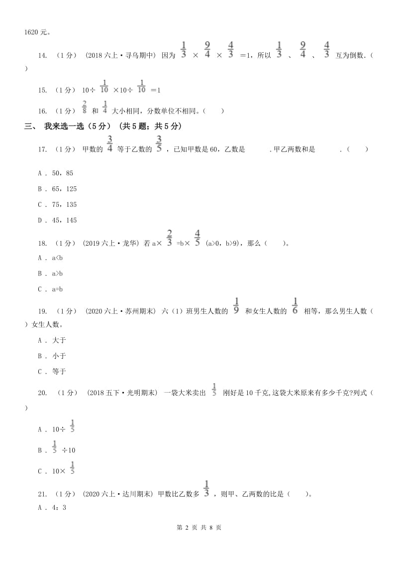 银川市六年级上学期数学期中试卷精版_第2页