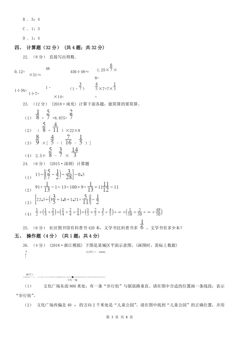 银川市六年级上学期数学期中试卷精版_第3页