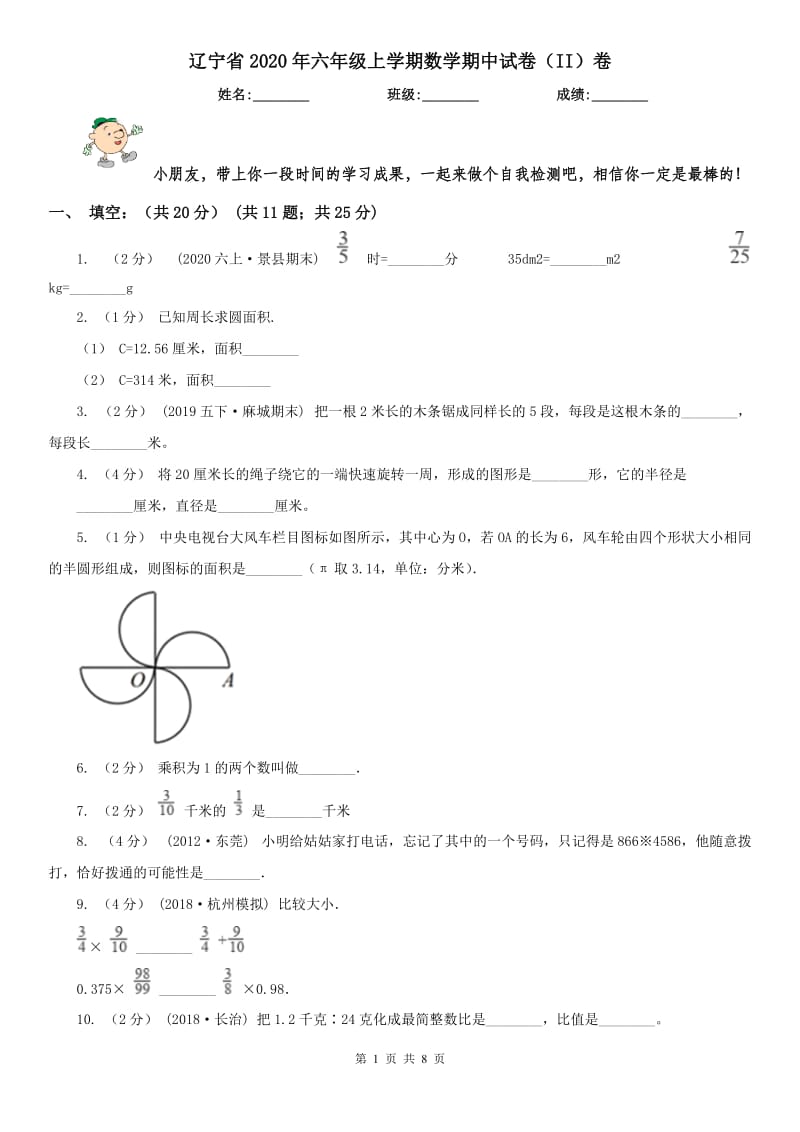 辽宁省2020年六年级上学期数学期中试卷（II）卷(模拟)_第1页