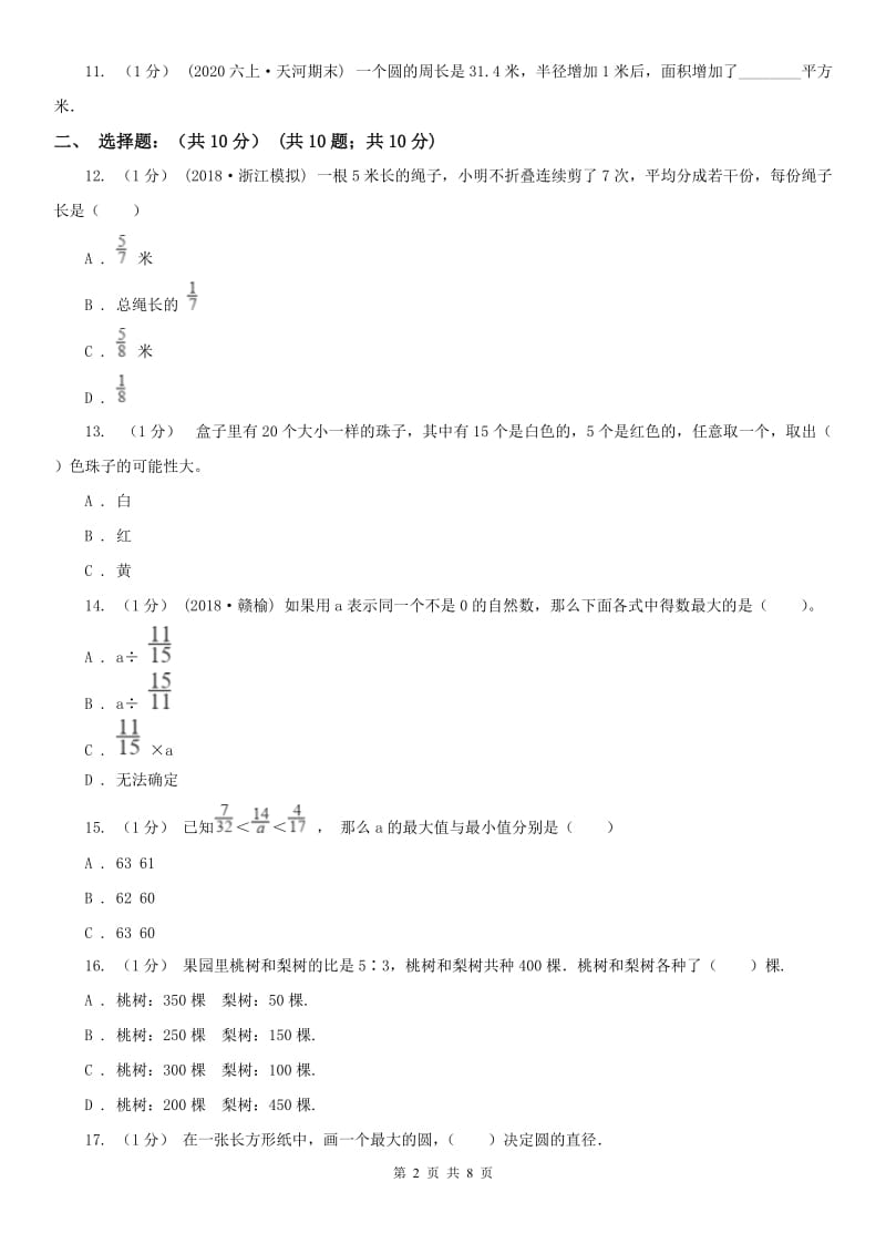 辽宁省2020年六年级上学期数学期中试卷（II）卷(模拟)_第2页