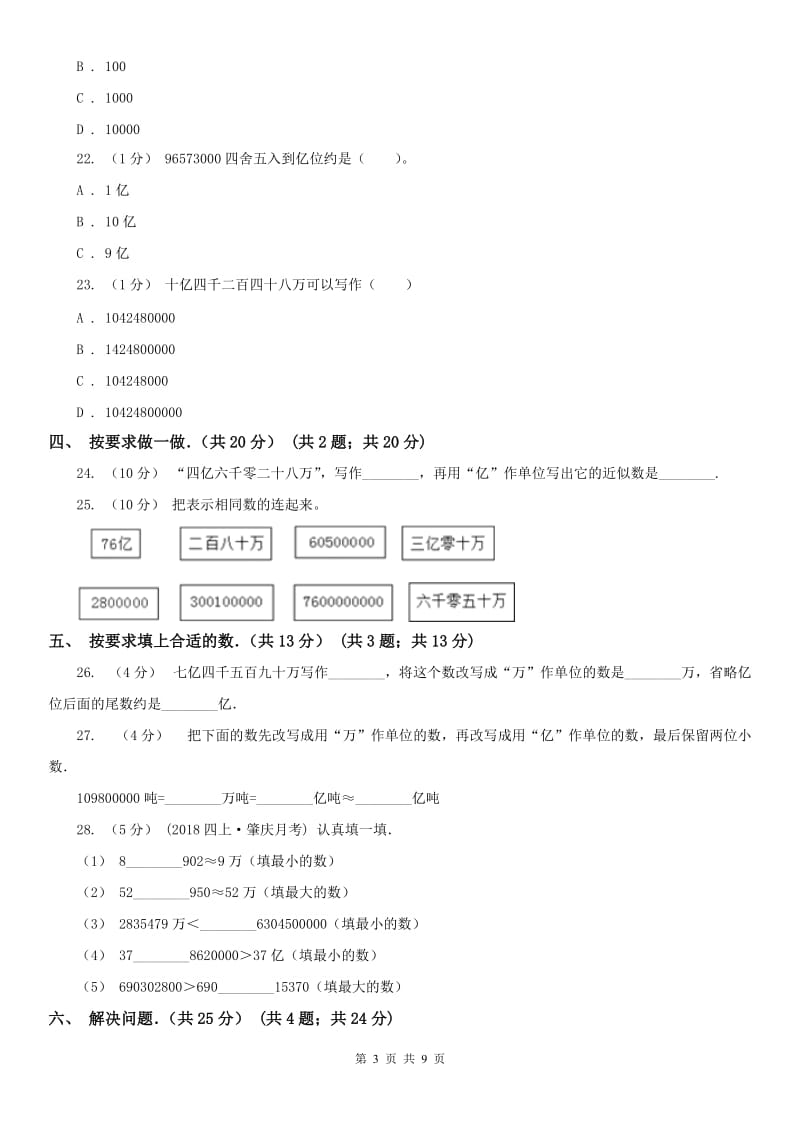 辽宁省四年级上学期数学月考试卷_第3页