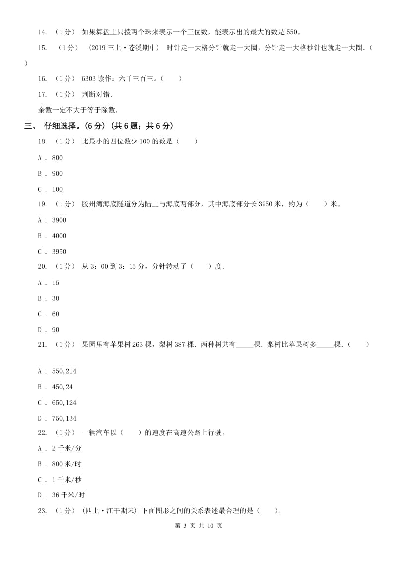 辽宁省二年级下册 期末测试题_第3页