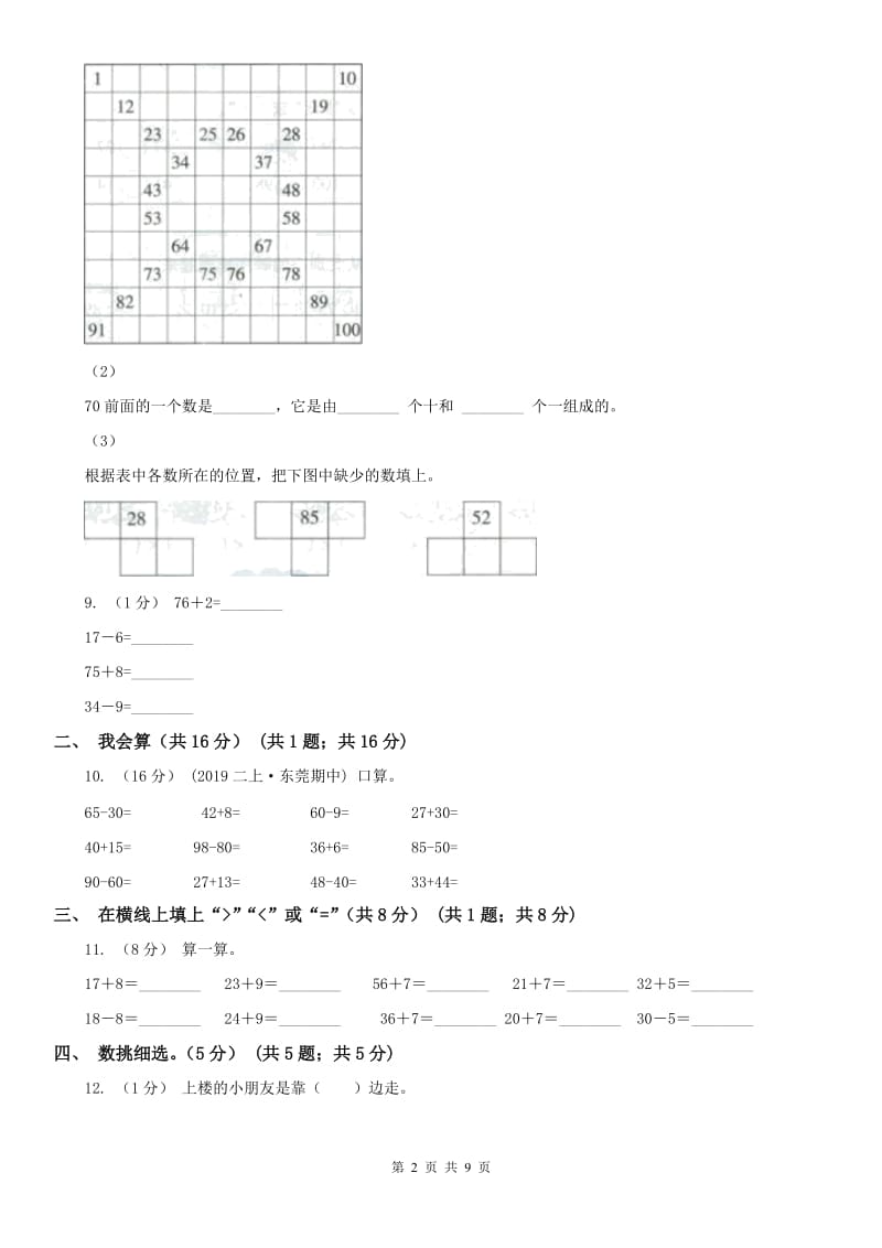 郑州市一年级下学期数学期中试卷_第2页