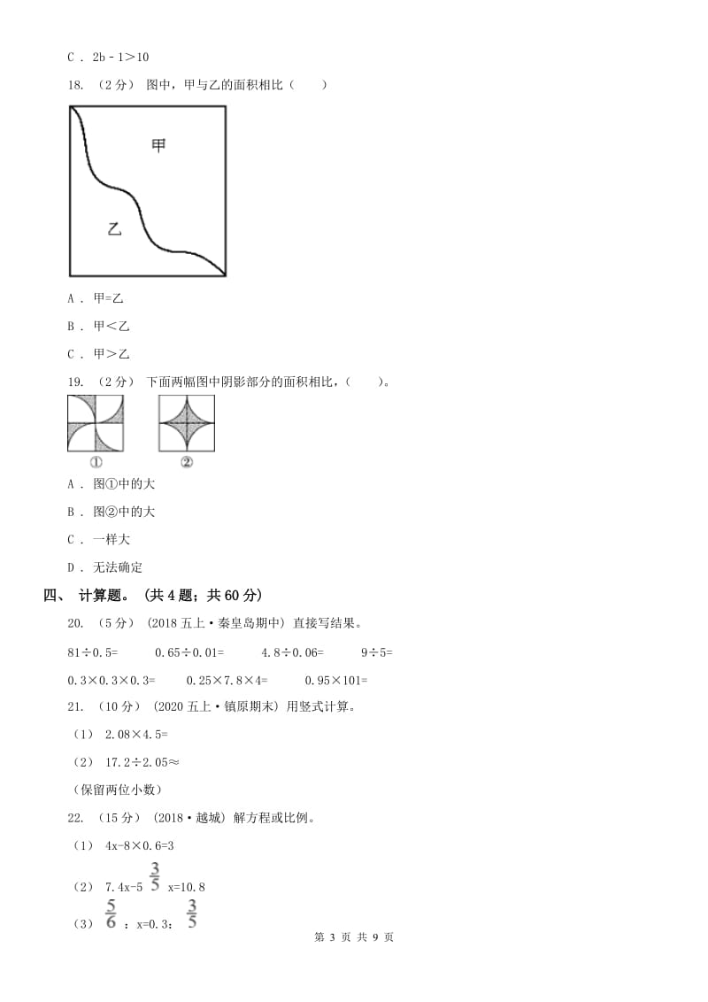 长春市五年级上册 期末考试试卷_第3页